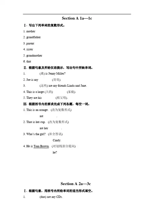 人教版英语七年级上册 Unit 2 课课练