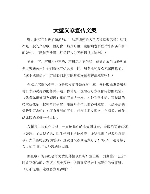 大型义诊宣传文案