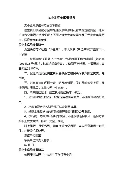 无小金库承诺书参考
