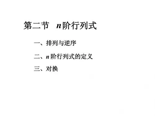 线性代数1-2