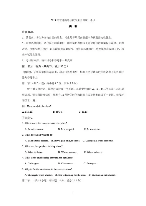 (完整版)2019年英语高考真题全国1卷试题+答案
