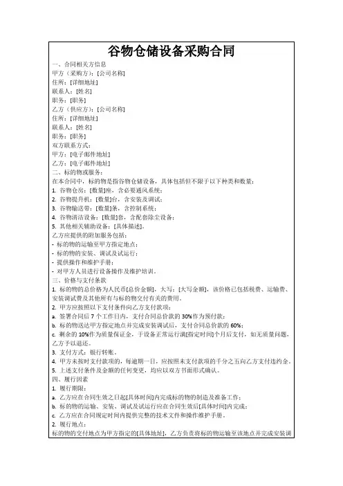 谷物仓储设备采购合同