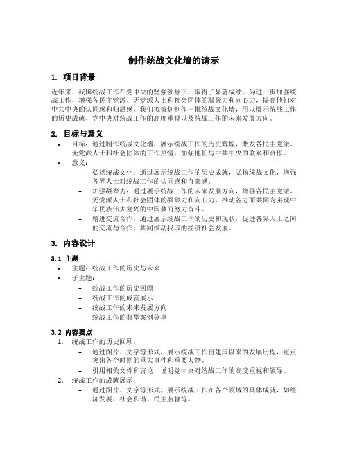 制作统战文化墙的请示