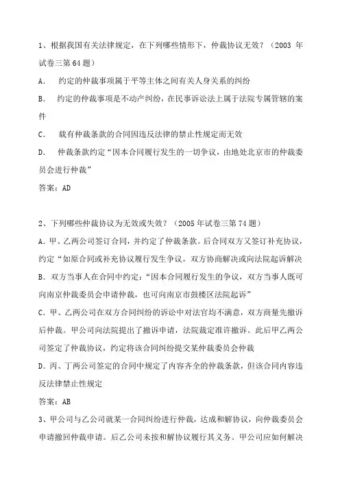 仲裁法历年司法考试真题(部分)