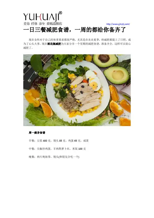 一日三餐减肥食谱,一周的都给你备齐了
