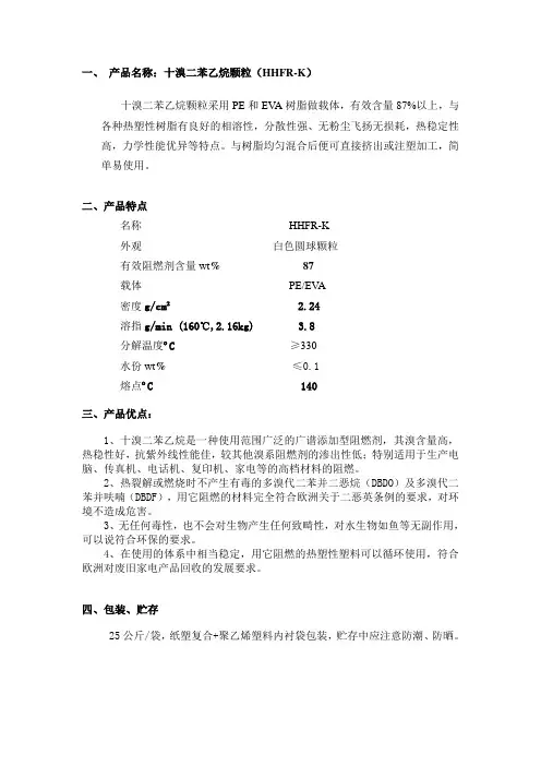十溴二苯乙烷颗粒说明