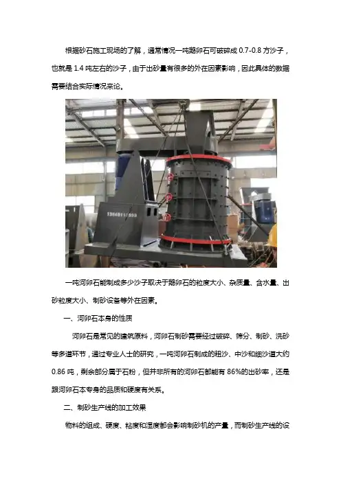鹅卵石制砂机械一吨鹅卵石制多少砂