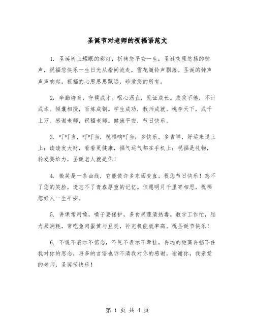 圣诞节对老师的祝福语范文（2篇）