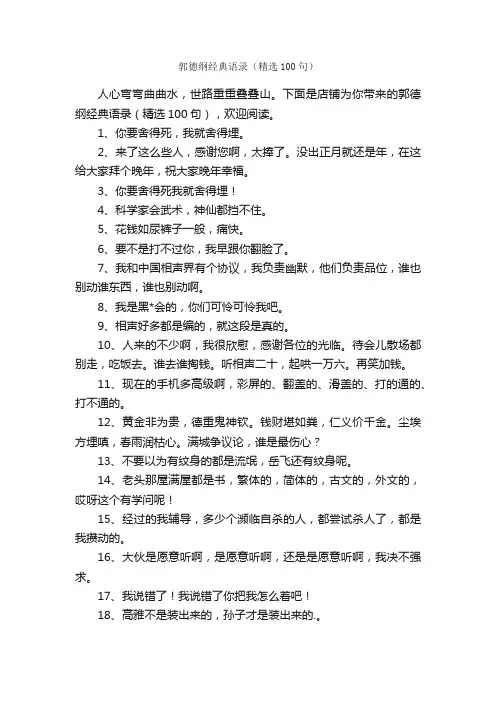 郭德纲经典语录（精选100句）