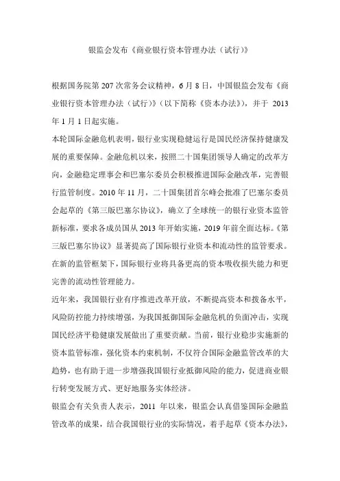 2012《商业银行资本管理办法(试行)》