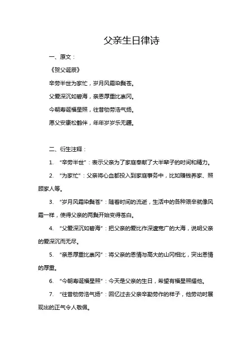 父亲生日律诗