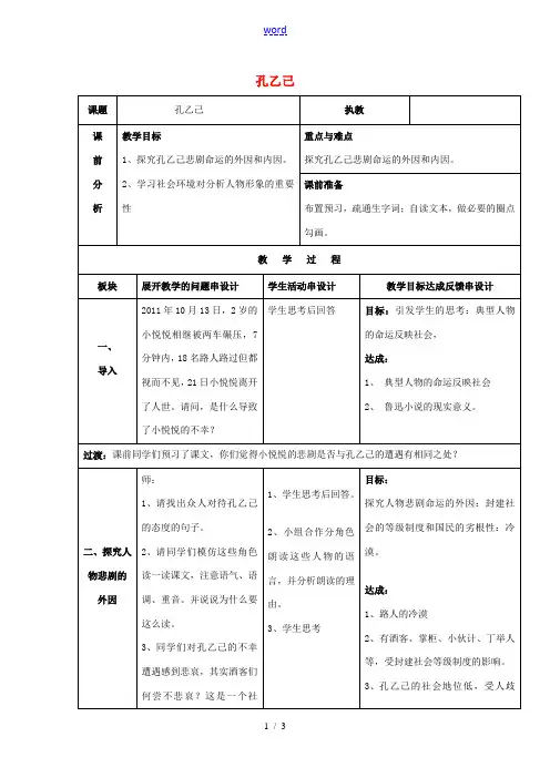 八年级语文下册 16《孔乙己》教案 苏教版-苏教版初中八年级下册语文教案