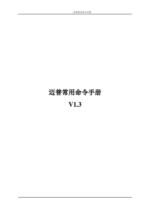 迈普交换机常用命令手册-v1