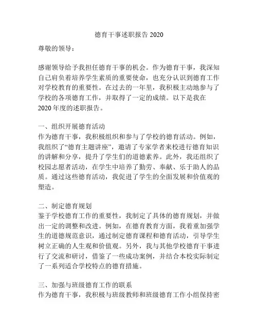 德育干事述职报告2020