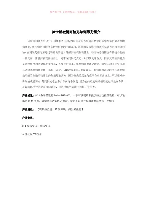 徕卡显微镜同轴光与环形光简介(参考模板)