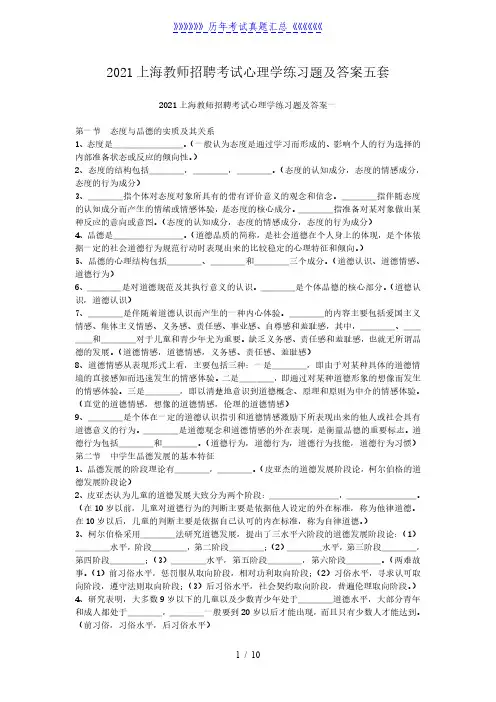 2021上海教师招聘考试心理学练习题及答案五套