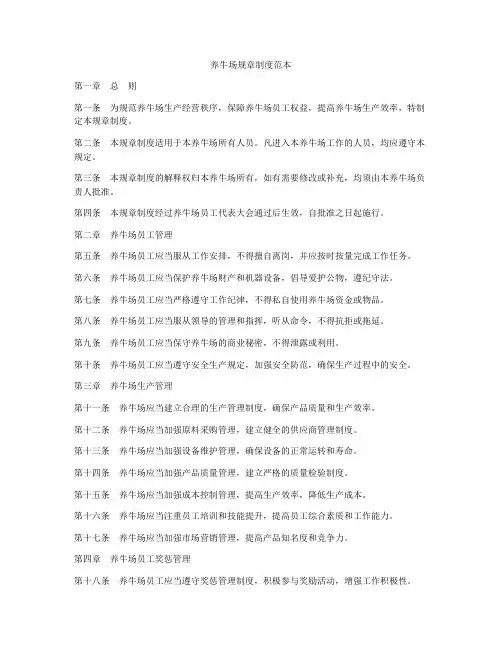养牛场规章制度范本