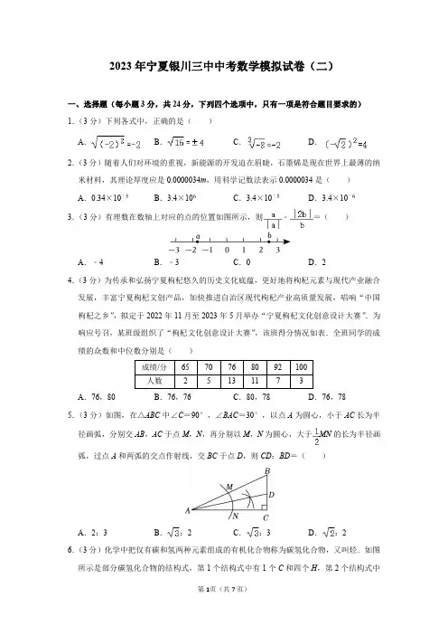 2023年宁夏银川三中中考数学模拟试卷(二)及答案解析