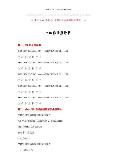 2019年usb作业指导书word版本 (9页)