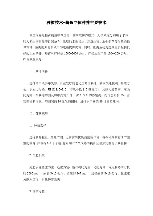 种植技术-藕鱼立体种养主要技术
