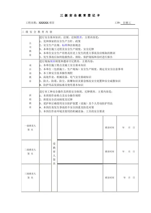三级安全教育登记卡