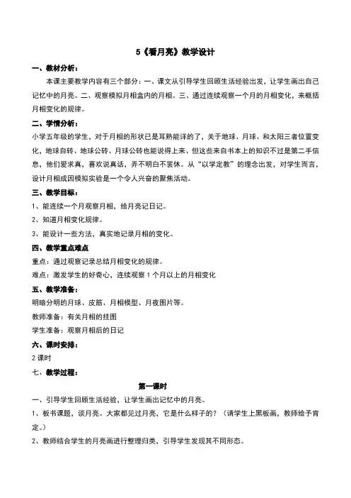 5.看月亮教案及反思