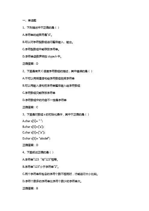 C语言(数组)习题与答案