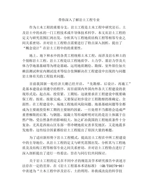 带你深入了解岩土工程专业