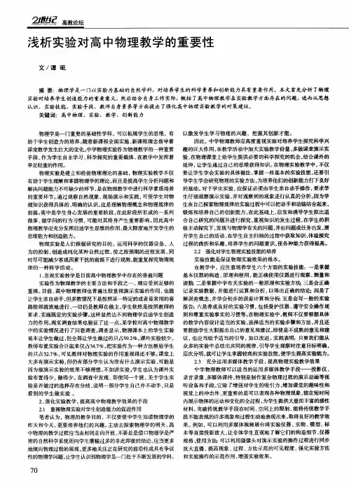浅析实验对高中物理教学的重要性
