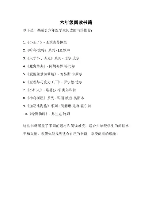 六年级阅读书籍
