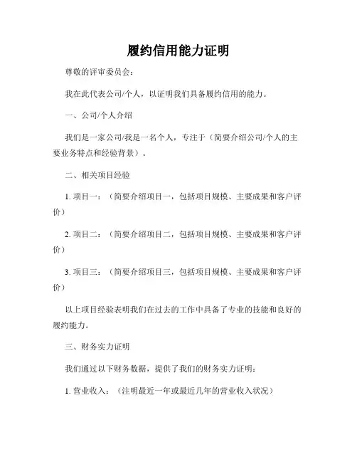 履约信用能力证明