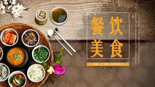 精美餐饮美食项目介绍PPT模板