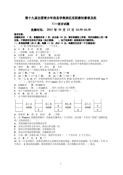 NOIP2013初赛普及组C++题目及答案
