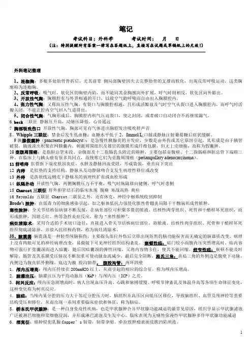 外科笔记整理