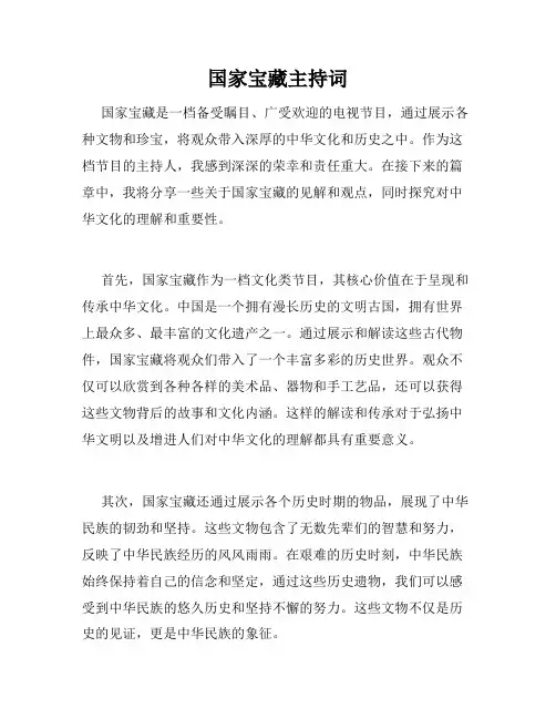 国家宝藏主持词