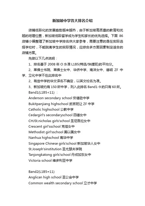 新加坡中学各大排名介绍