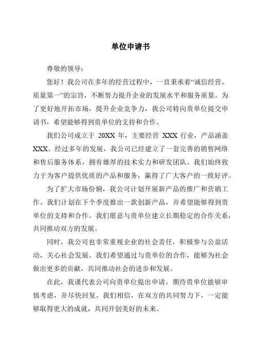 单位申请书