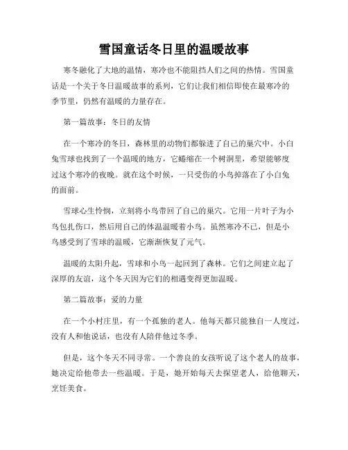 雪国童话冬日里的温暖故事