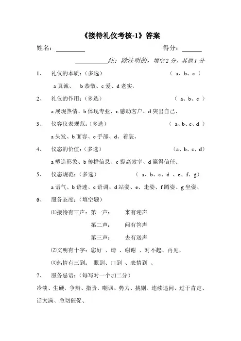 接待礼仪考核-1(答案)