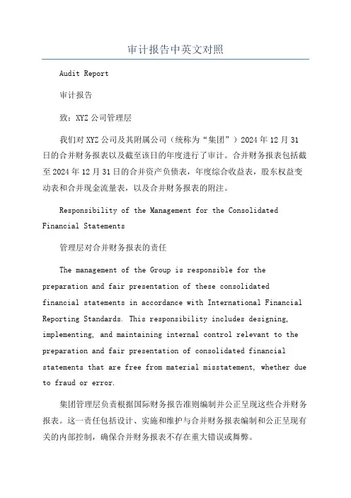 审计报告中英文对照