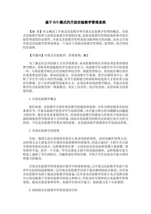 基于BS模式的开放实验教学管理系统
