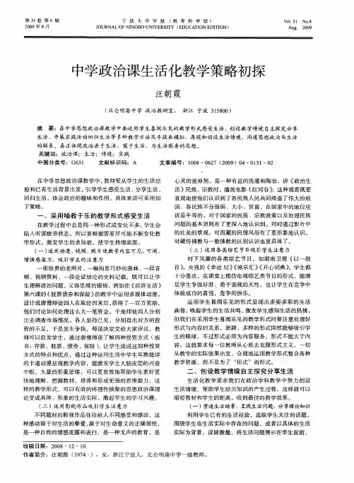 中学政治课生活化教学策略初探