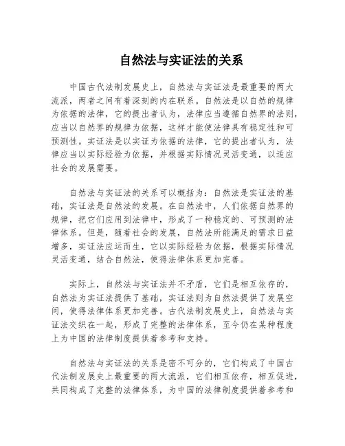 自然法与实证法的关系