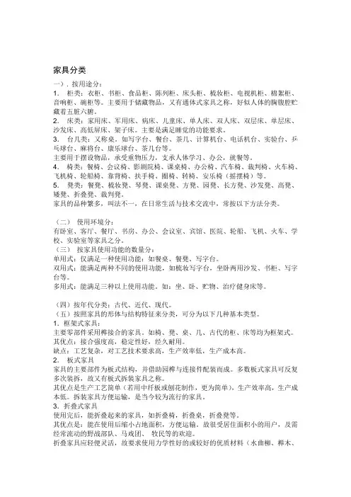 家具分类
