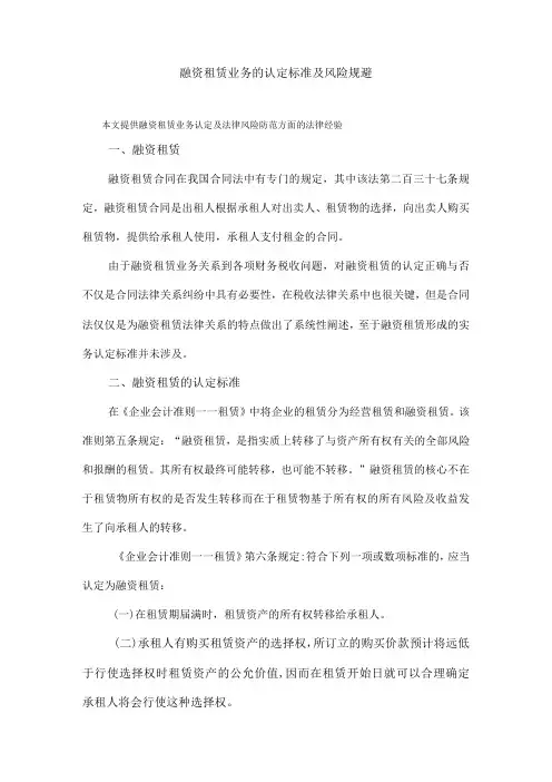 融资租赁业务的认定标准及风险规避