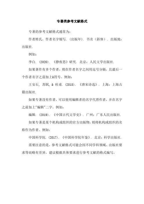 专著类参考文献格式