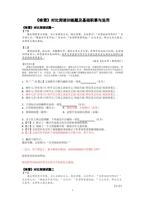 咏雪对比阅读及基础积累与运用