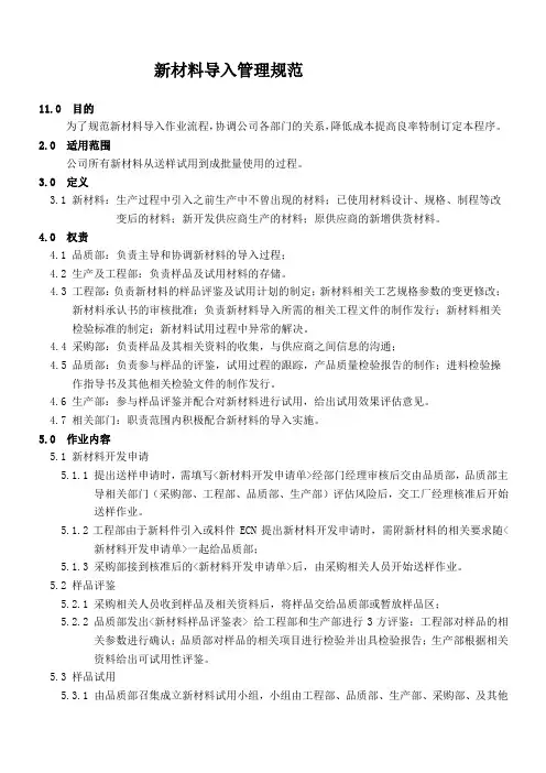 新材料导入管理程序1