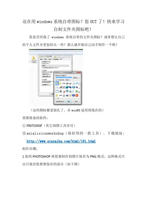 如何自制windows文件夹图标