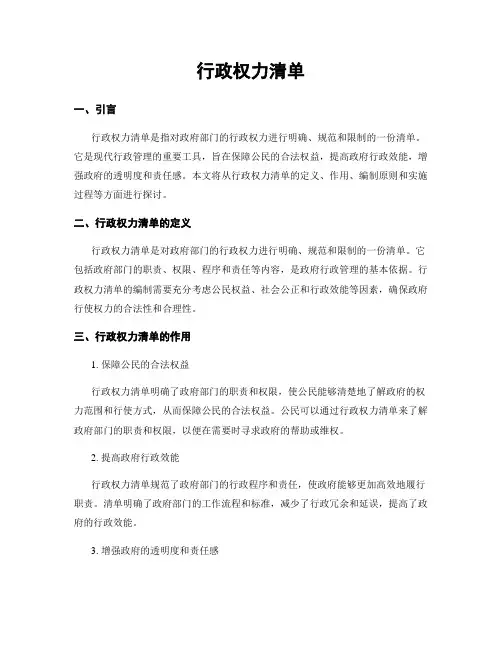 行政权力清单